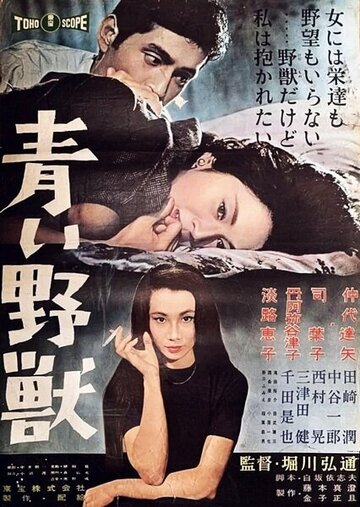 Aoi yaju