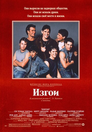 Изгои