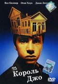 Постер «Король Джо»