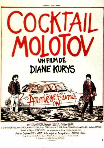 Постер «Коктейль Молотова»