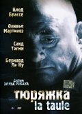 Постер «Тюряжка»
