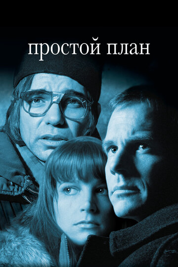 Постер «Простой план»