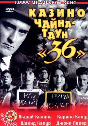 Казино Чайна – Таун '36'