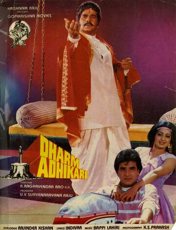 Постер «Dharm Adhikari»