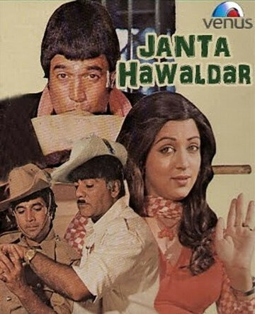 Постер «Janta Hawaldar»