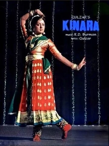 Постер «Kinara»