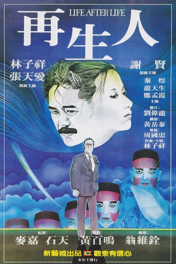 Zai sheng ren