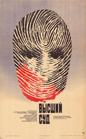 Постер «Высший суд. Киноматериалы»