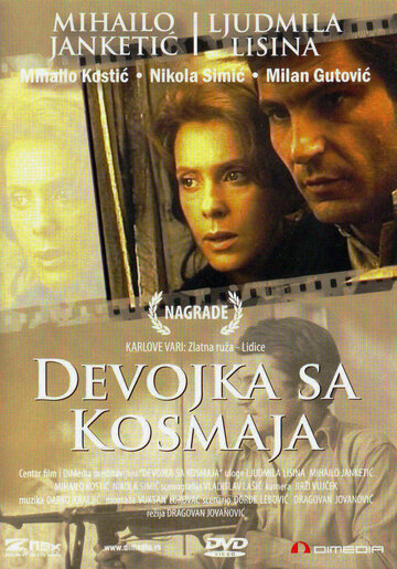 Постер «Девушка с мельницы»