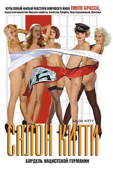 Постер «Салон Китти»