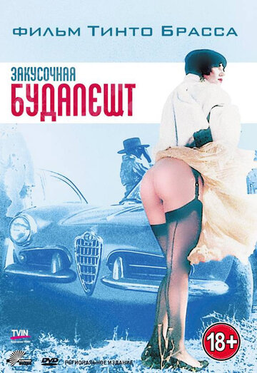 Закусочная 'Будапешт'