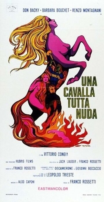 Обнаженная кобыла