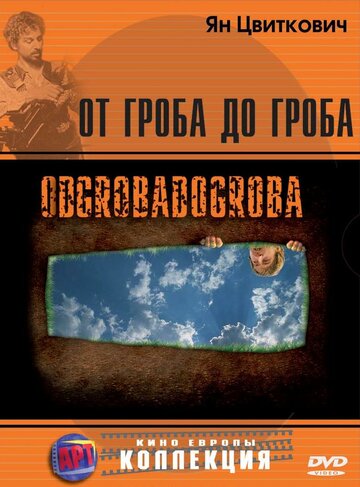 Постер «От гроба до гроба»