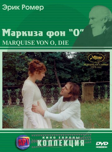 Постер «Маркиза фон О»