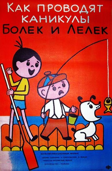 Каникулы Болека и Лелека