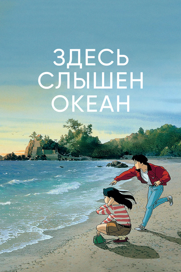 Я смогу услышать шум океана
