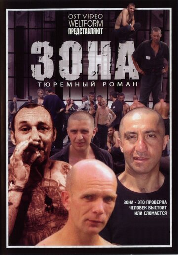 Постер «Зона»