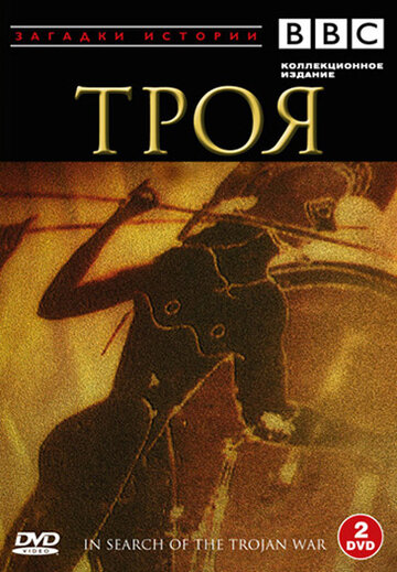 Постер «BBC: Троя»