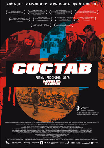 Постер «Состав»