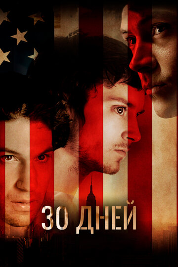 Постер «День Зеро»