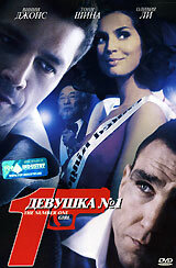 Постер «Девушка №1»