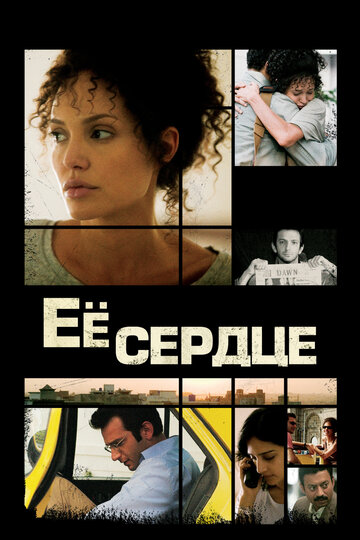 Ее сердце