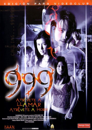 Постер «999-9999»