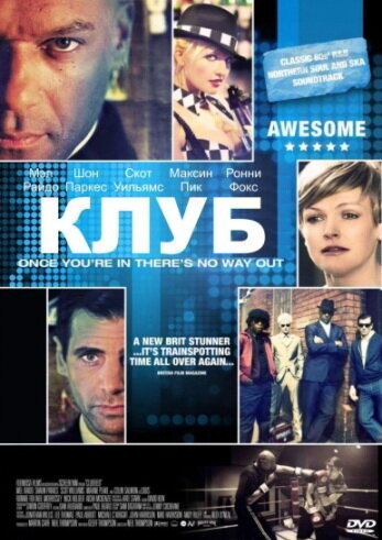 Постер «Клуб»