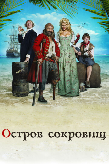 Постер «Остров сокровищ»