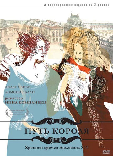 Постер «Путь короля»