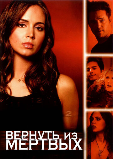 Постер «Вернуть из мертвых»