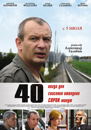 Постер «40»