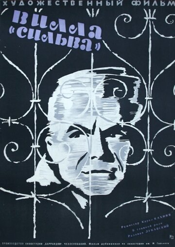 Постер «Цепи»