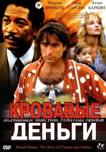 Постер «Кровавые деньги»