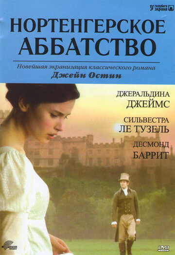 Постер «Нортенгерское аббатство»