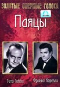 Постер «Паяцы»
