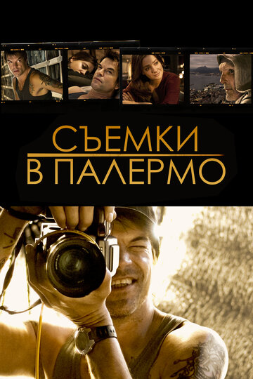 Постер «Съемки в Палермо»