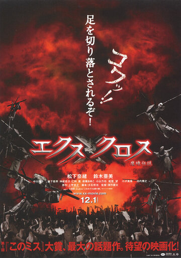 XX (ekusu kurosu): makyô densetsu