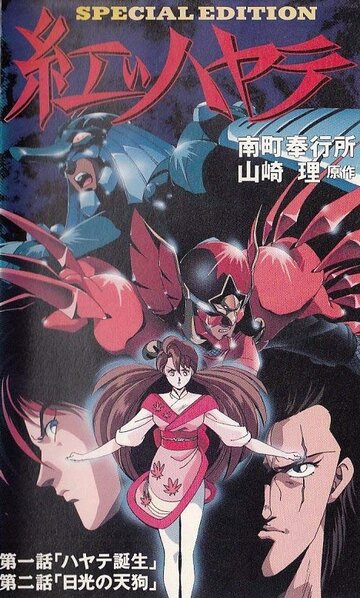 Akai Hayate