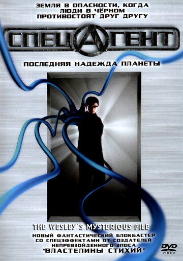 Постер «Спецагент»
