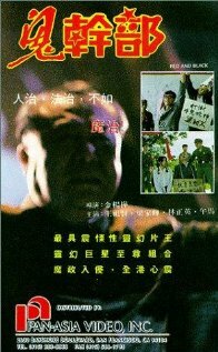 Постер «Красные и черные»