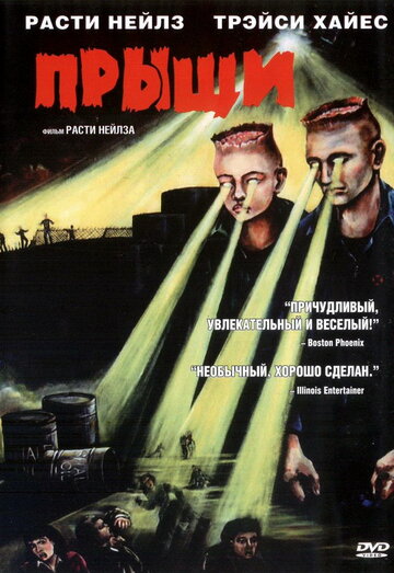 Постер «Прыщи»