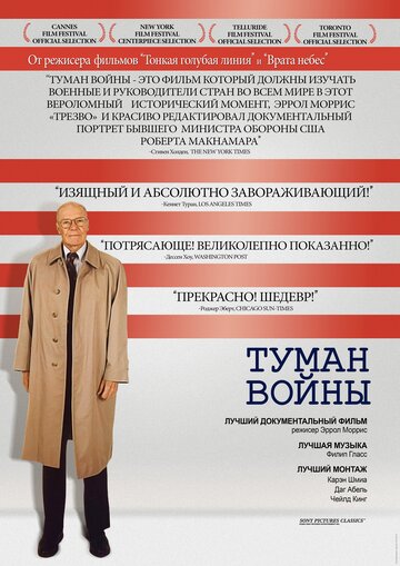 Постер «Туман войны»