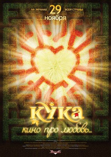 Постер «Кука»