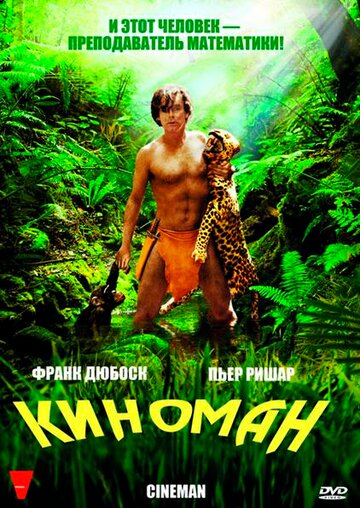 Постер «Киноман»