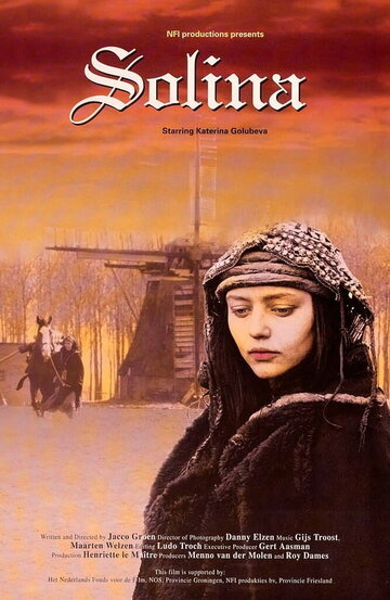 Постер «Солина»