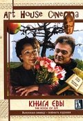 Постер «Книга Евы»