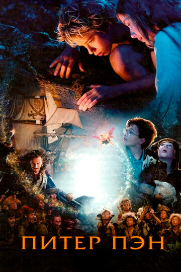 Постер «Питер Пэн»