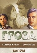 Постер «Гроза»