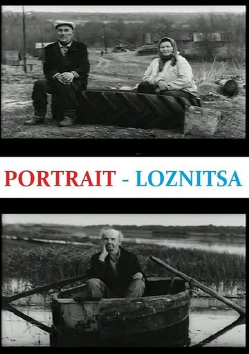 Постер «Портрет»